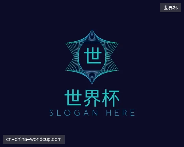 探索世界杯中国官网